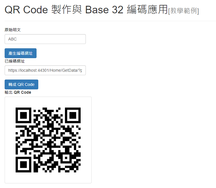QR Code 製作與 Base 32 編碼應用