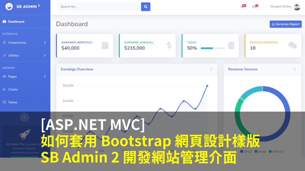 [ASP.NET MVC] 如何套用 Bootstrap 網頁設計樣版 SB Admin 2 開發網站管理介面 (附範例)