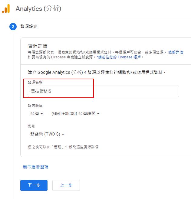申請 Google Analytics 服務