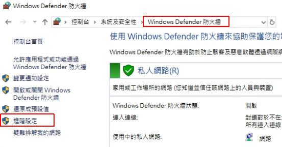 Windows Defender 防火牆