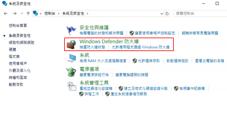 Windows Defender 防火牆