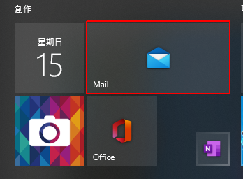 Windows 10 新增電子郵件帳戶