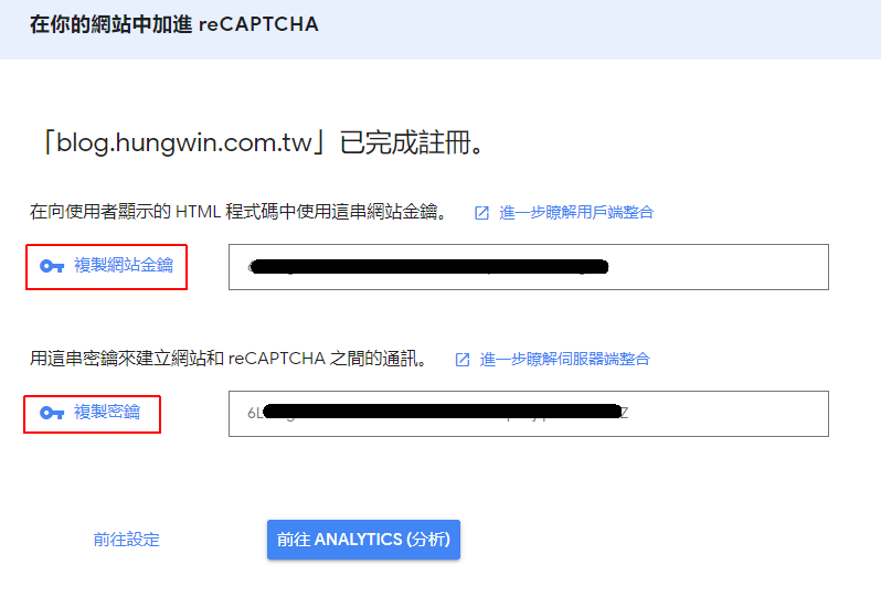 Google reCAPTCHA 申請