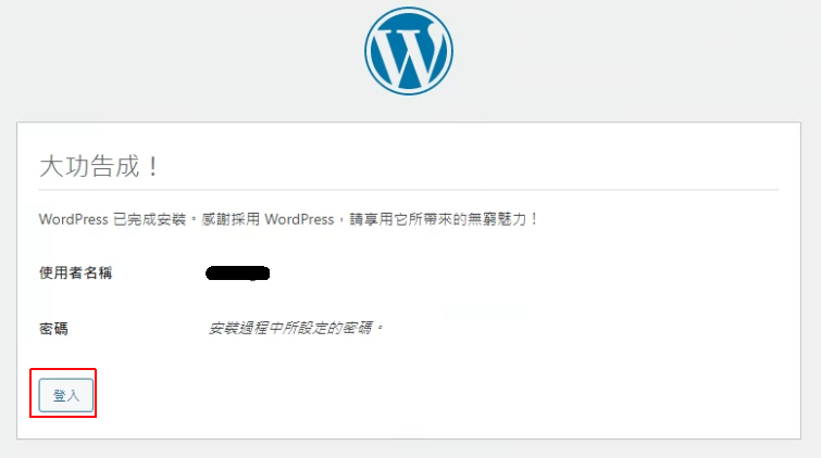 WordPress 安裝