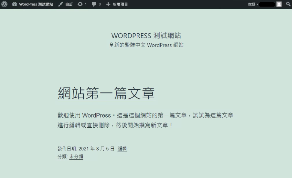WordPress 前台