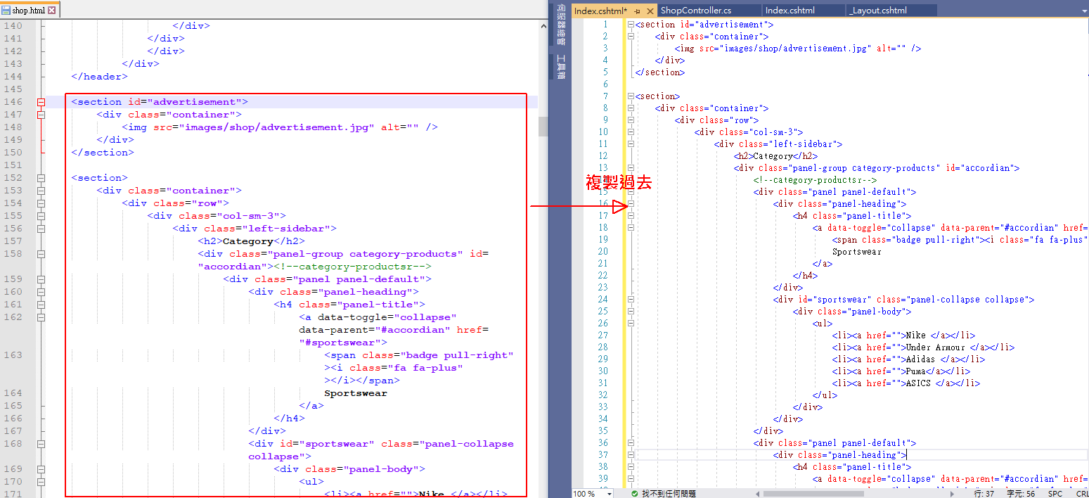 在 \shop.html 這檔案裡面，需要複製的是除了 <header> 與 <footer> 之外的程式碼