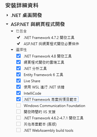.NET Framework 專案與項目範本