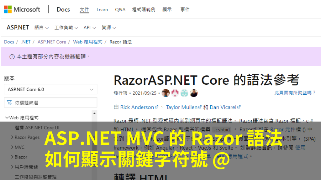 ASP.NET MVC 的 Razor 語法如何顯示關鍵字符號 @