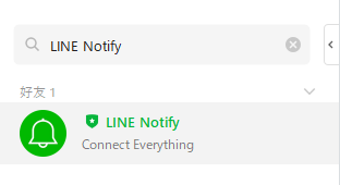 加入官方「LINE Notify」為好友