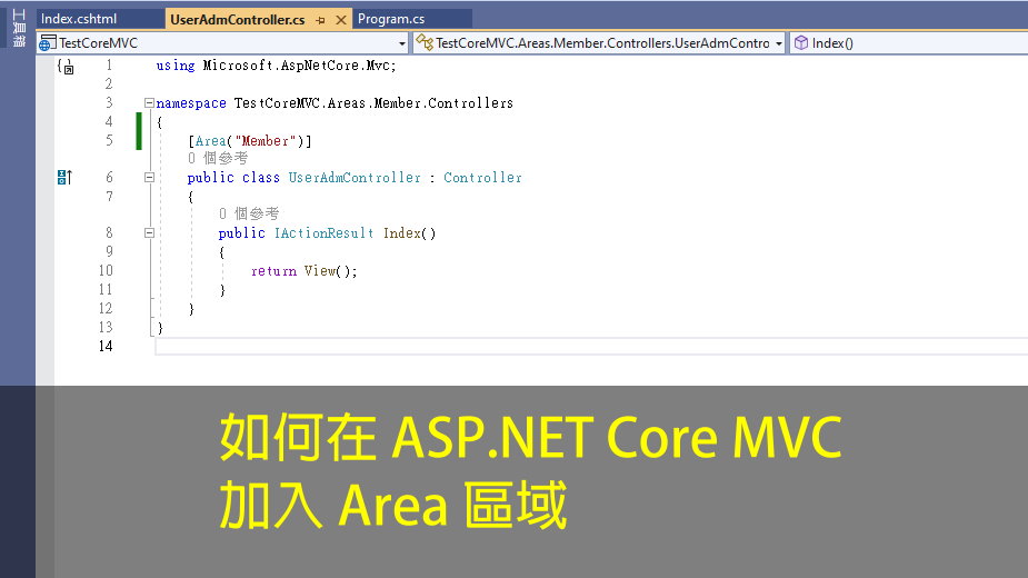 如何在 ASP.NET Core MVC 加入 Area 區域