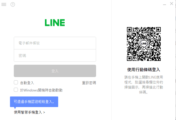 LINE 電腦版安裝步驟