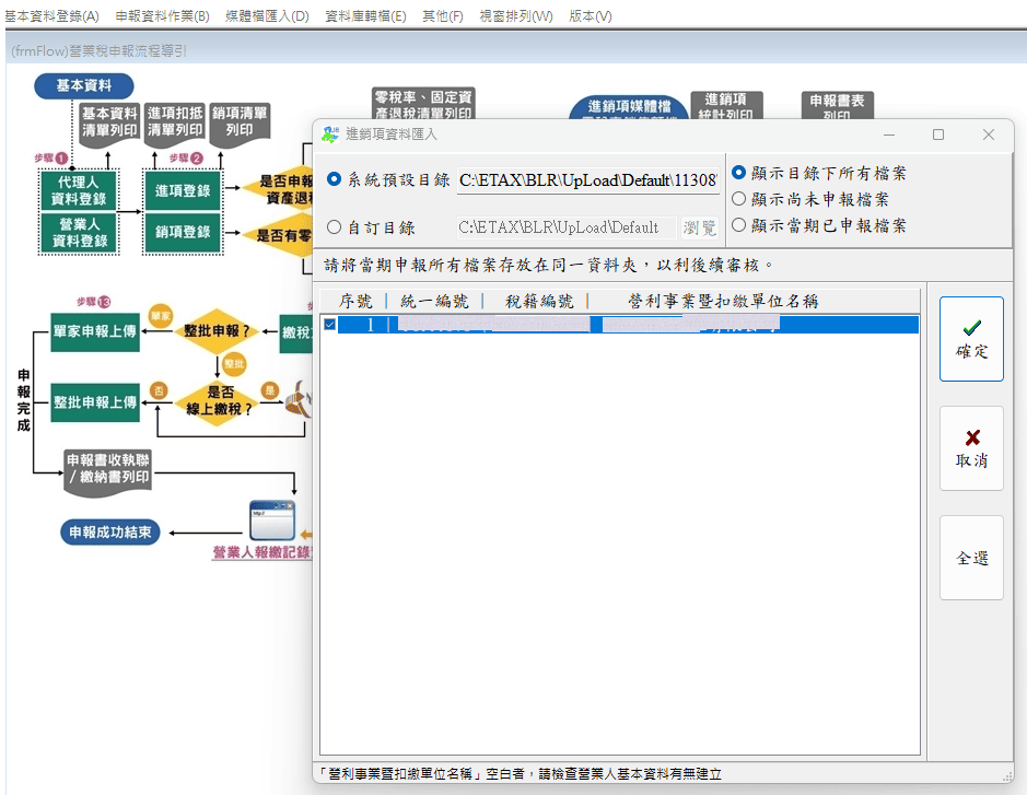 電子發票媒體申報檔